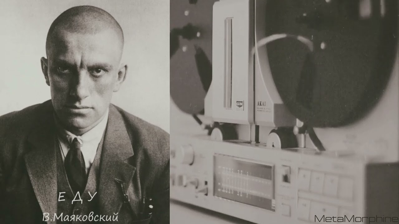 Еду - (V.Mayakovsky | Poetry to rap)