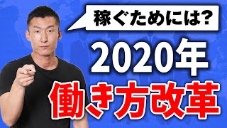 【働き方改革】金持ち父さん貧乏父さんに学ぶ！これからの働き方とは？