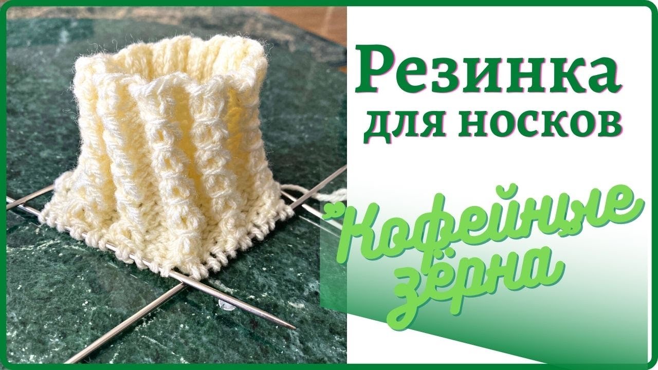 Резинка с узором 