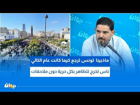 Ahmed Al-Tunisi: What we want is for Tunisia to go back to how it was last year, where people go ...