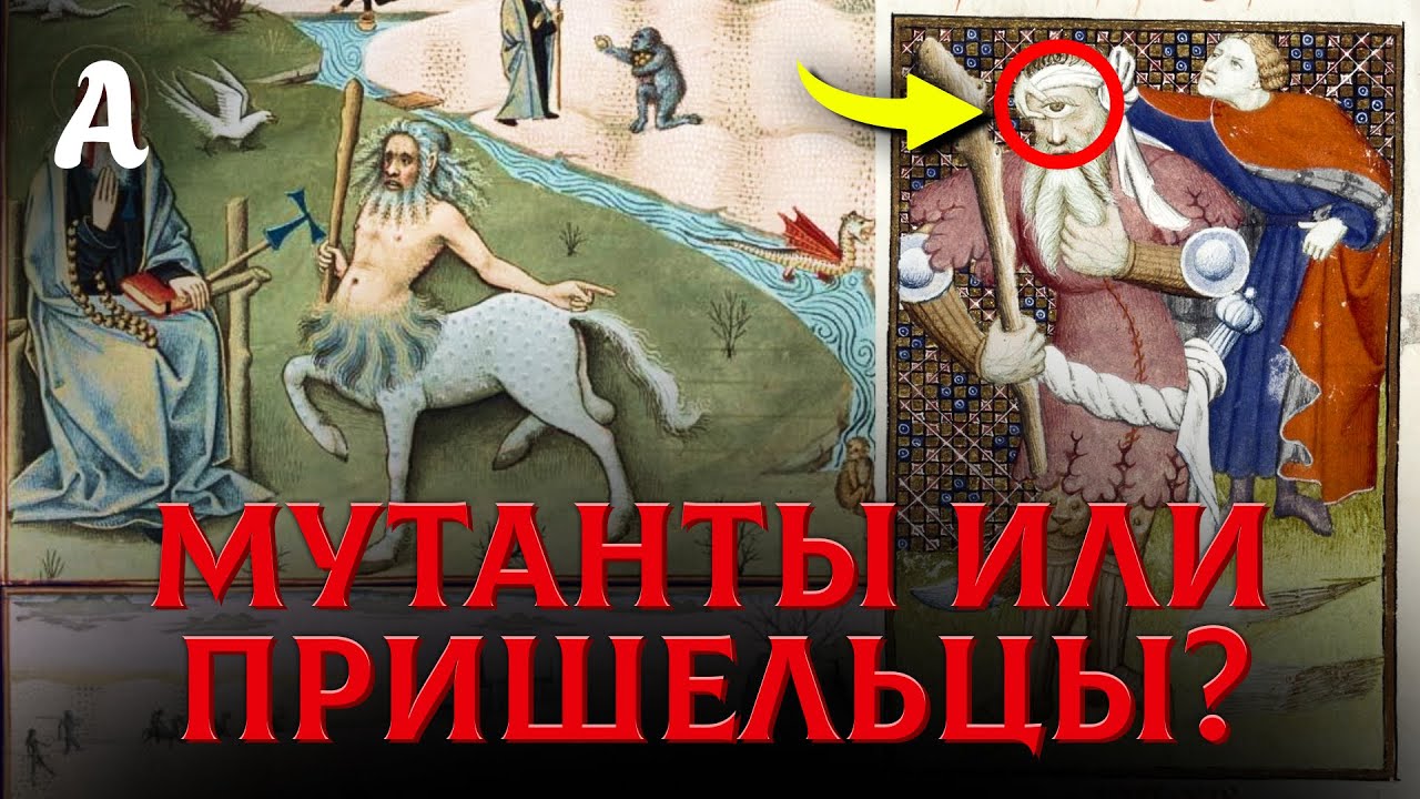 Они Жили Среди Нас: Запрещённые Хроники О Других Видах Людей