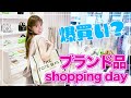 【爆買い!?】大好きなブランドでショッピングデー。最後にサプライズ