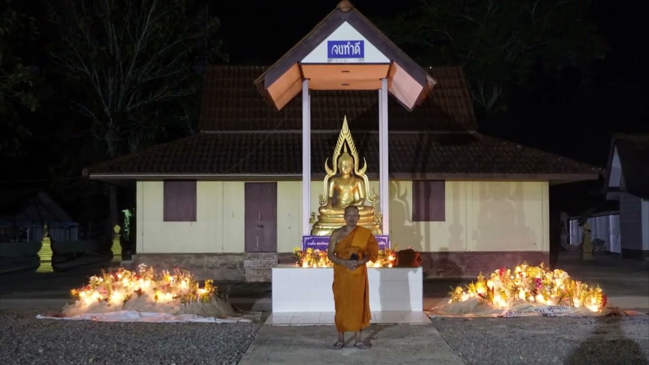 EP2 เวียนเทัยน มาฆบูชา วัดม่วงก็อง 3 มี. ค. 69