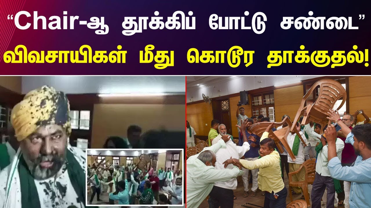 Attack On Rakesh Tikait விவசாய சங்கத் தலைவர் மீது தாக்குதல்