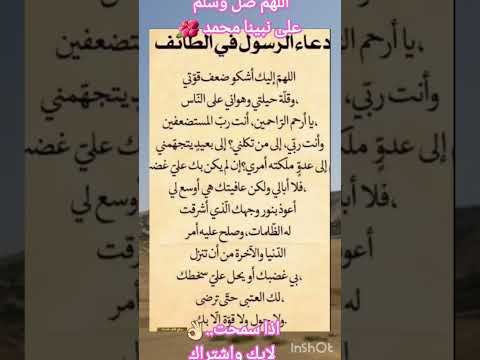 دعاء الرسول صلى الله عليه وسلم في الطائف دعاء الرسولﷺ حديث صحيح 