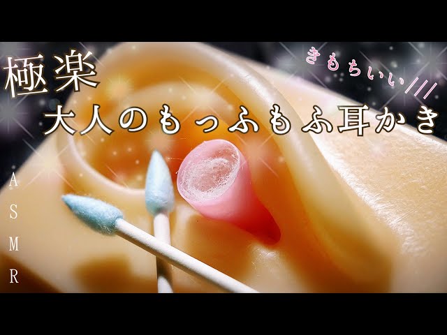 【ASMR】 ふわふわで安眠できるメイク綿棒耳かき/Comfortable, soft and sleeping sound of ear cleaning