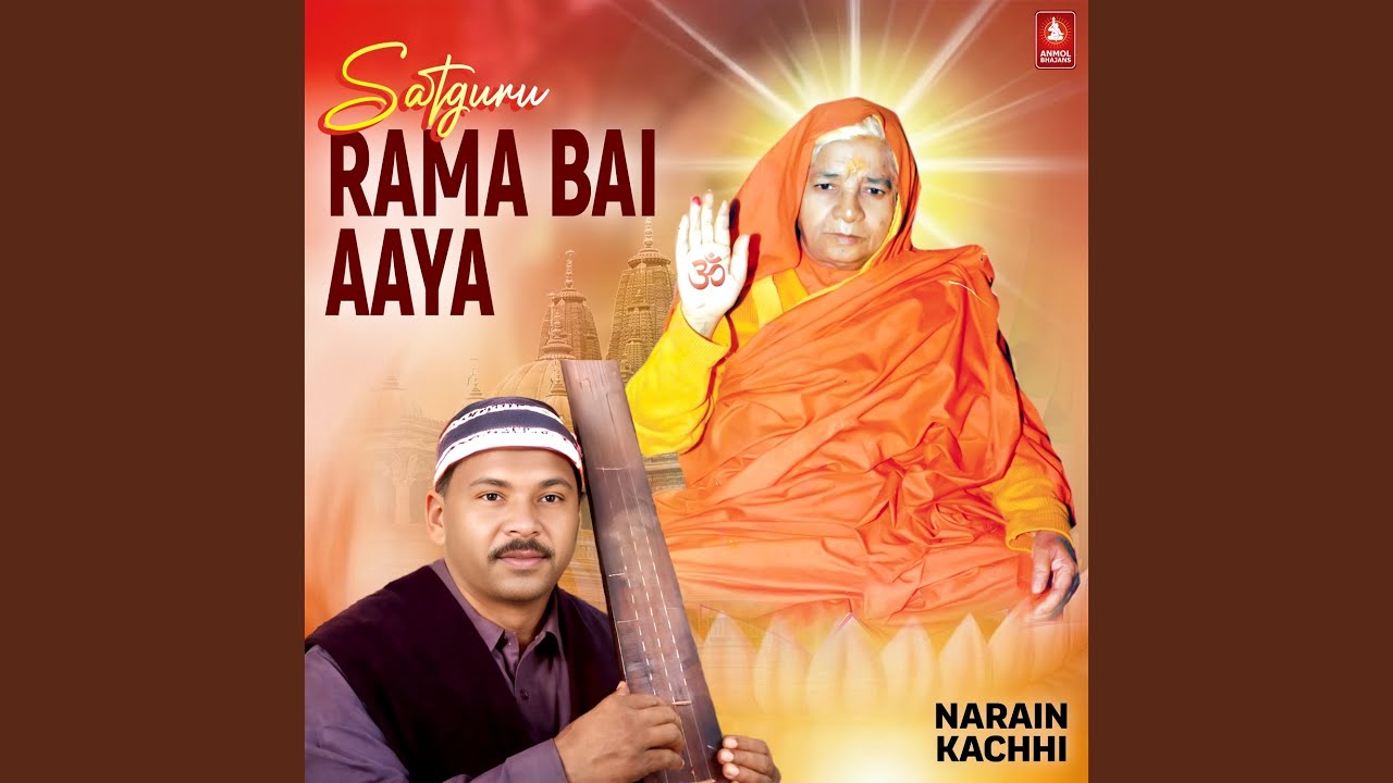 Rama Bai Jag Mein Amar Tuhenjo Naun Aa