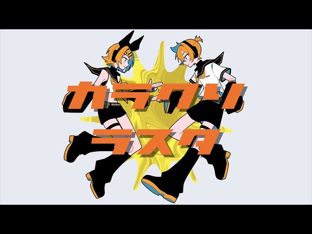 カラクリラスタNEW!Tonbi