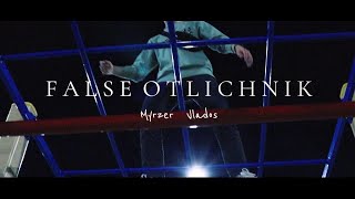 Myrzer & Vlados - FALSE OTLICHNIK [Премьера Клипа]
