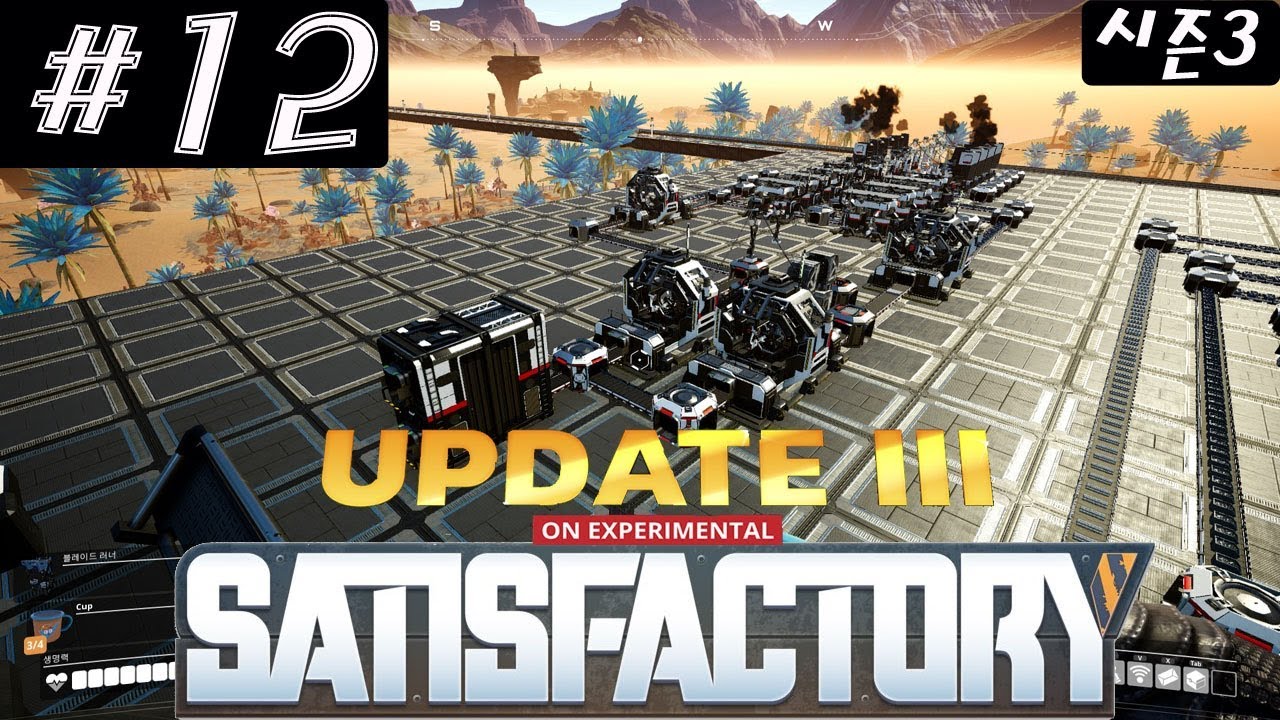 Smart Plating Factory 새티스팩토리 업데이트3 시즌3 #12 smart plating 자동화완성!!satisfactory - YouTube