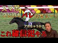 【ついに騎手クラブの出番‼︎】「通信履歴なし？」こんなもん確信犯やん‼︎