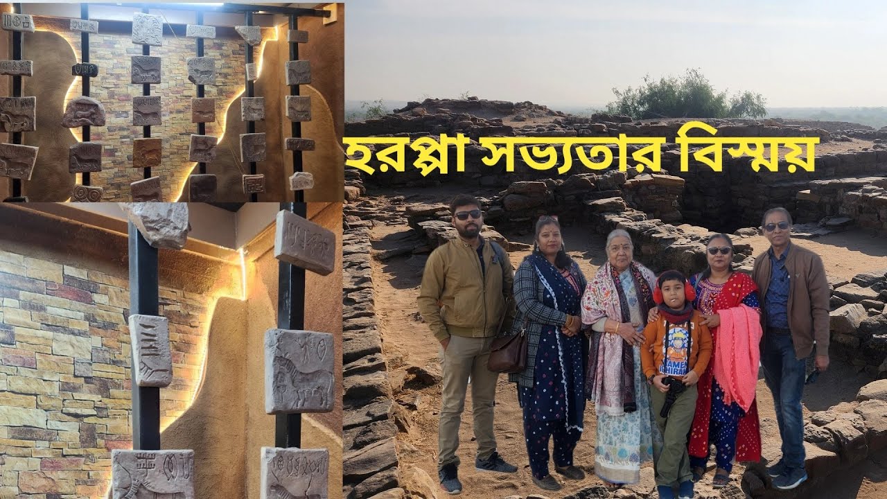 ধোলাভীরা: হরপ্পা সভ্যতার এক বিস্ময় | Dholavira Harappan Civilization | Gujarat | Bengali Vlog