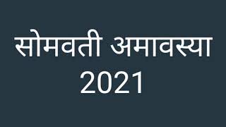 Somavati amavasya 2021 | Somavati amavasya 2021 date screenshot 5