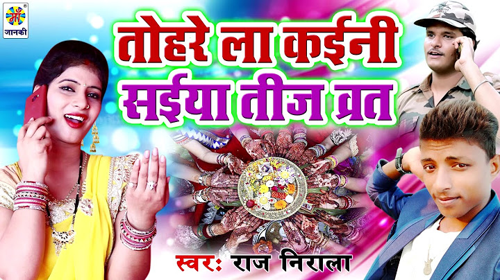 #तीज व्रत का सबसे बड़ा दर्द भरा गीत - तोहरे ला कईनी सईया तीज व्रत - #Raj Nirala