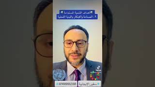 #أهداف_التنمية_المستدامة  ٩-الصناعة والابتكار والبنية التحتية #مبادرة_شباب_مصر_المستدامة