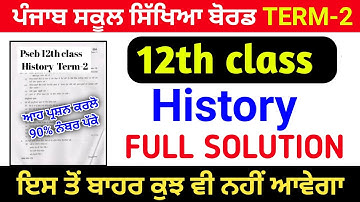 Pseb 12th class History term-2 paper 2022,pseb 12th class term-2 History paper 2022,pseb 12th class
