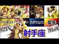 【聖闘士星矢解説】射手座のアイオロス、ゲシュタルト、シジフォス、『星矢』【Saint Seiya】