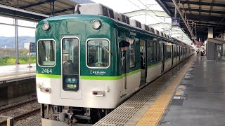 【4K】京阪電車 2400系2454編成 準急淀屋橋行き 樟葉駅発車