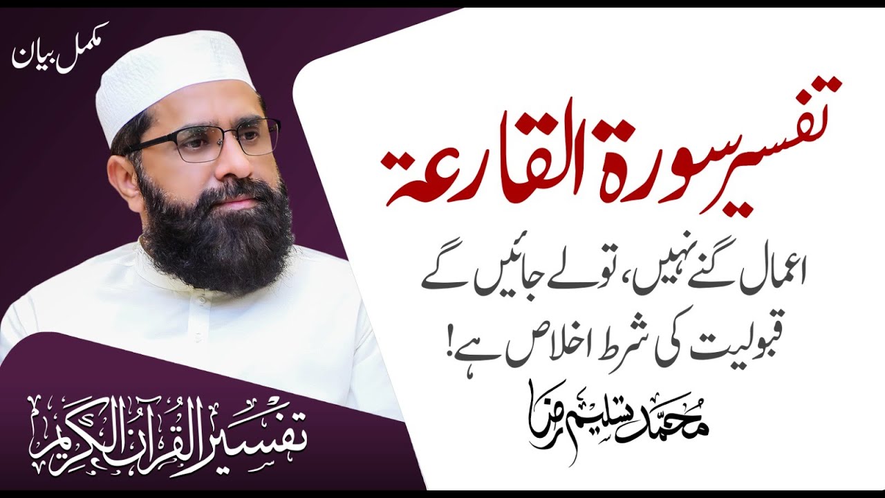 Detailed Of Surah Al Qariah | Tafseer e Quran | Muhammad Tasleem Raza