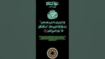 سورة البقرة الأيات 137-138 #قران_كريم #قرآن #اكسبلور