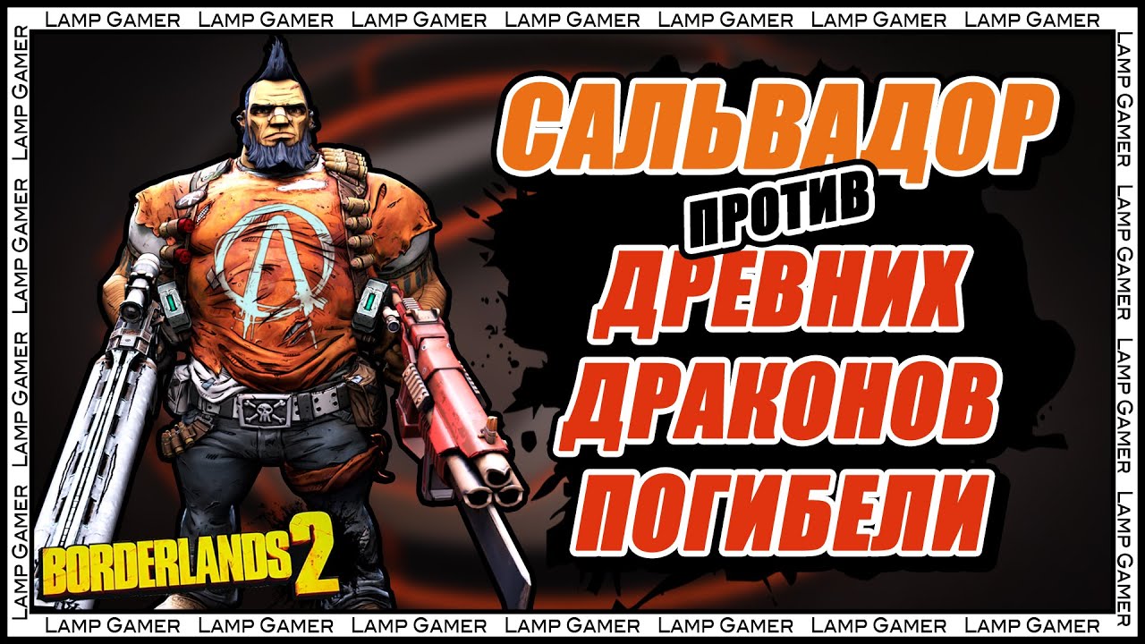 borderlands 2 ancient dragons quest borderlands 2 ancient dragons quest