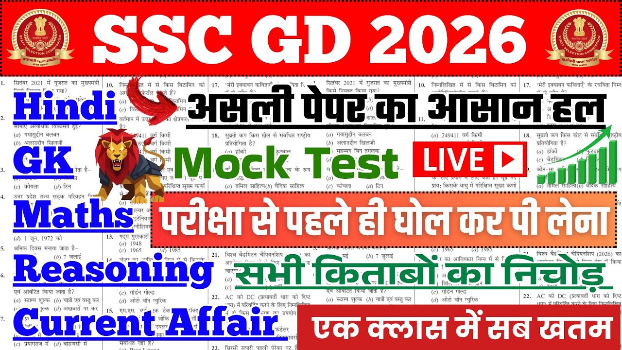 SSC GD Mock Test 2026 || SSC GD Classes 2026 | SSC GD Previous Year Questions, 