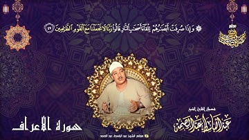 أدعية القرآن الكريم بصوت الشيخ عبدالباسط عبدالصمد | الدعاء 14