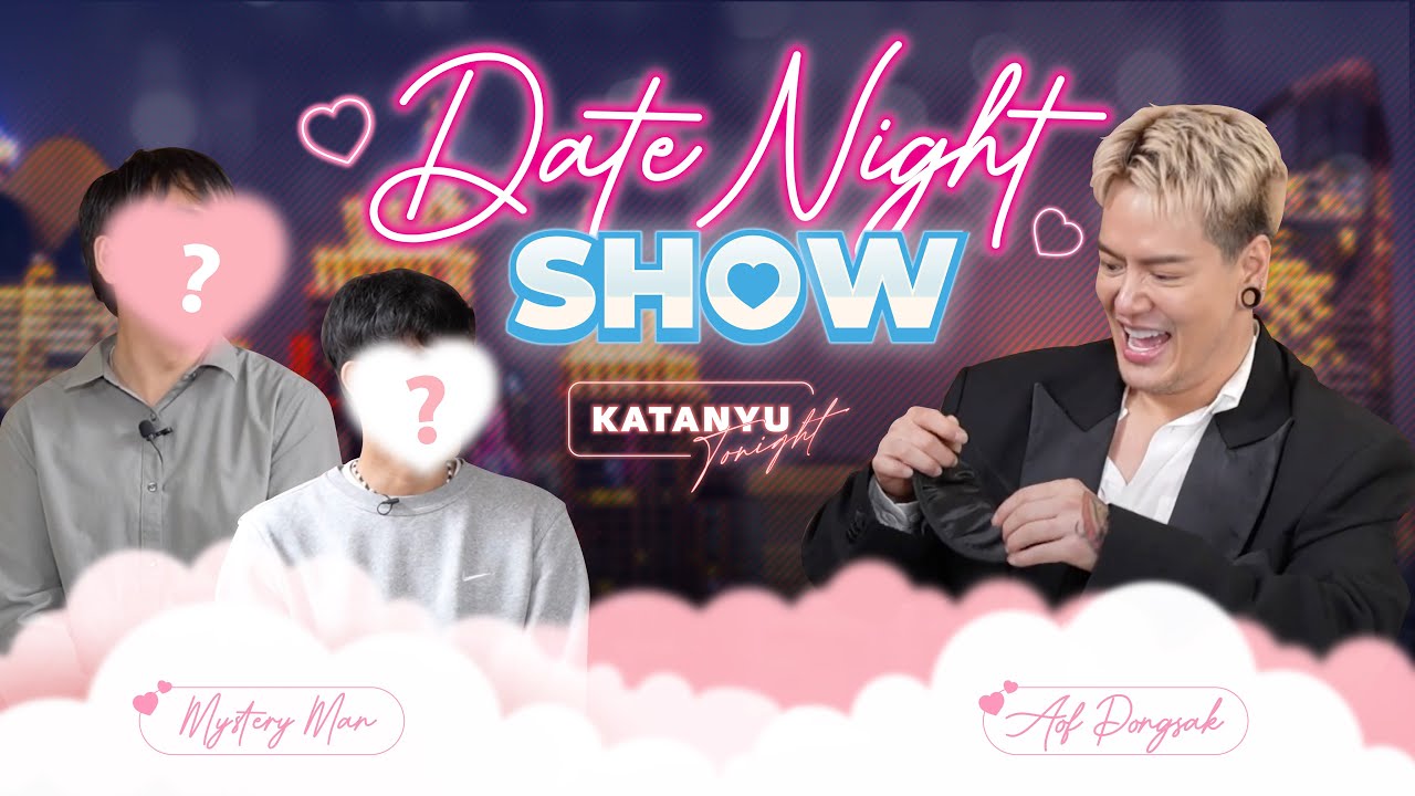 Date Night อ๊อฟ - ปองศักดิ์ l Katanyu Tonight อ๊อฟ - ปองศักดิ์