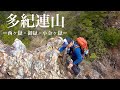 御嶽【登山】変化に富んだコースが楽しめる多紀連山を縦走   関西登山記