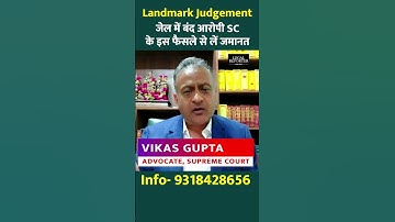 Supreme Court से आये फ़ैसले ने जेल में बंद लाखों आरोपियों का ज़मानत का रास्ता किया साफ़ #judgement