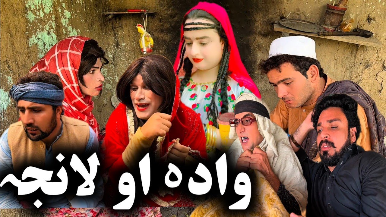 Wada Ao Lanja // Khpala Weena Drama Episode 49 By Charsadda Vines Director SadiqKhan 2024#trending