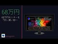 68万円のモニターを買ったら『見えていなかった色』が初めて見えた話