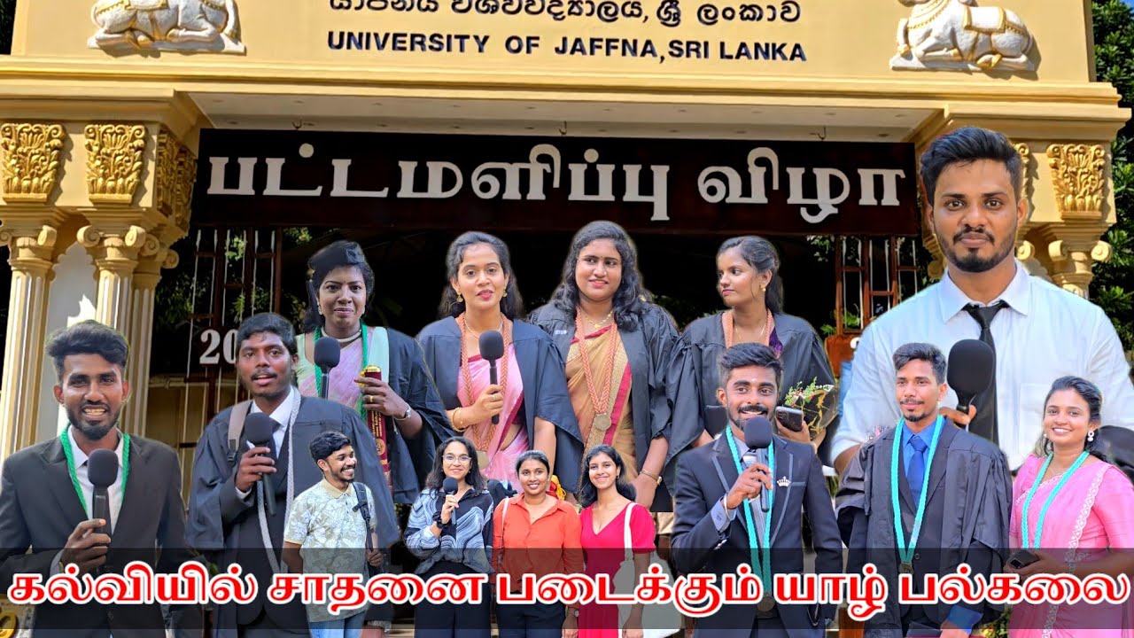 Graduation Uoj Uoj 39th Graduation - யாழ் பல்கலைக்கழக 39 வது பட்டமளிப்பு விழா - YouTube