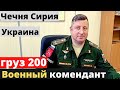 Очередной путинSSкий наZZист ликвидирован в Украине!