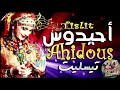 أحيدوس الاعراس المغربية الاطلسية أغاني العروسة Ahidous Ntislit Tamazight أحيدوس الاعراس المغربية الاطلسية أغاني العروسة Ahidous Ntislit Tamazight