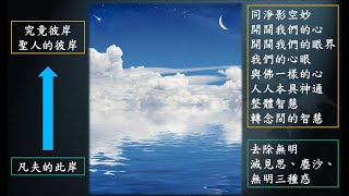 惟智薰法香心得20210906 靜思法髓妙蓮華845集