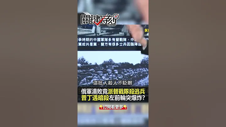 #普丁 政变恐惧增！派7千车臣战士保护克里姆林宫？@ebcCTime #shorts - 天天要闻