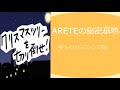 【DTX】【ARETE】クリスマスツリーを切り倒せ!【Autoplay】