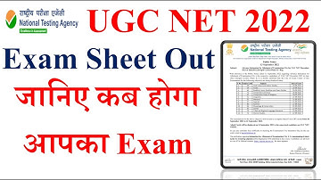 NET Exam Sheet Out | UGC NET Exam Sheet 2022 | UGc NET Admit card 2022 | NET Exam 2022 | NET admi
