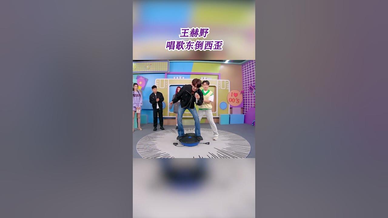 【EP7已上线💥】 #天赐的声音  王赫野唱#字字句句东倒西歪#奇妙练歌房