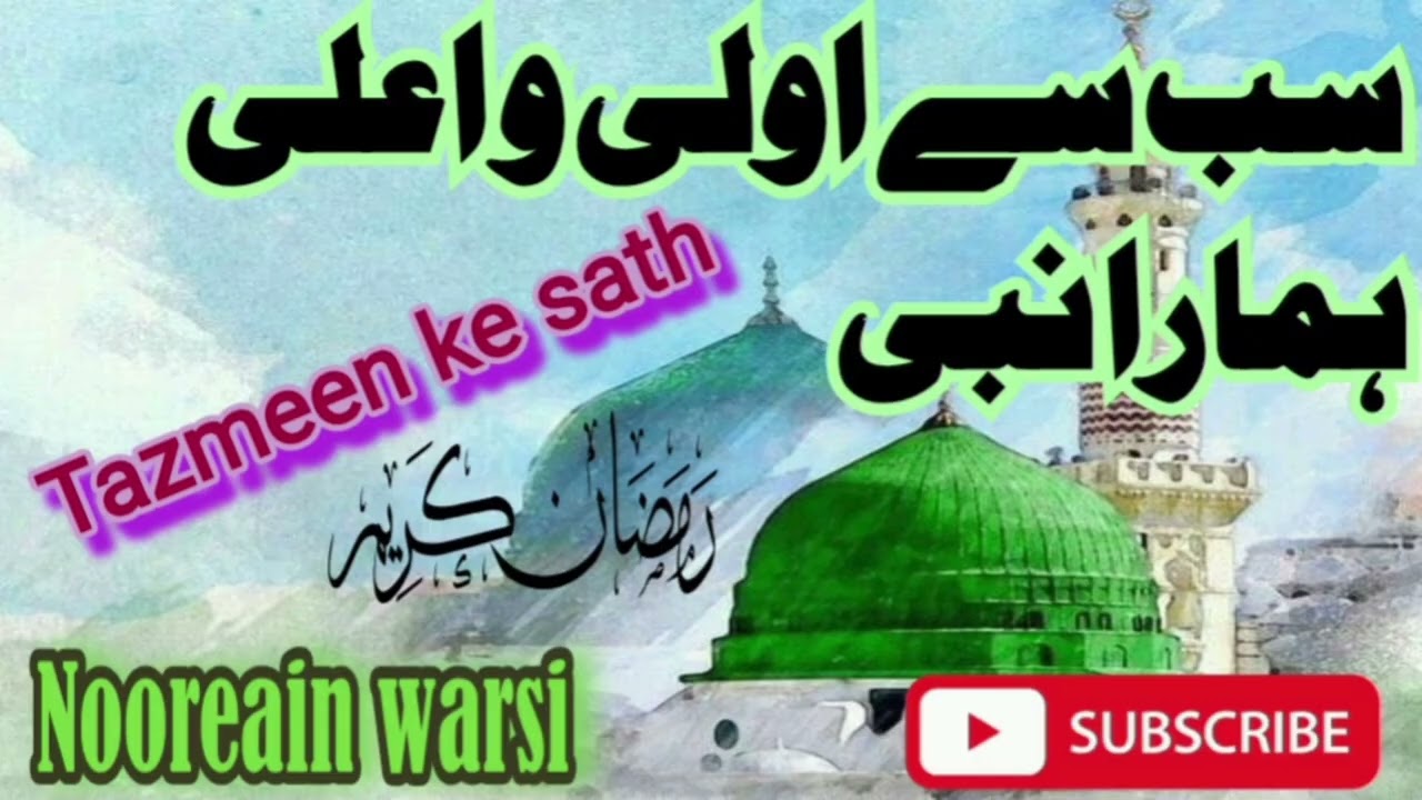 Sab Se Aola W Aala Hamara Nabi Nooreain Najmi Purnawi 