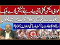 AJK Protest Awami Action Comittee Exposed PPP Wins GB Elections 2026 Amir Ilyas Rana 