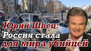 Юрий ШВЕЦ: После Бучи украинская армия получит столько оружия, сколько нужно для уничтожения Путина