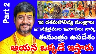 కోరినది కాలవద్దకు తీసుకువచ్చే దశదేవతలు|Dadamaha Vidya Mantra Tantra Telugu|Powerful Vashikarna devat