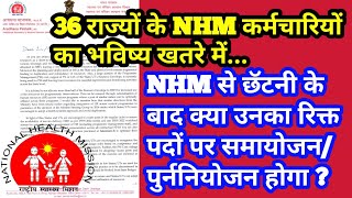 NHM कर्मचारियों पर संकट के बादल | NHM news | Samvida news | outsource news