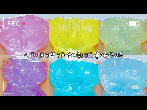 이걸로 편집하면 대히트 친다! 히트 잘 치는 주제들 대규모 시리즈 액괴 대시액 시액 액시 액괴 시리즈 대귬 실즈