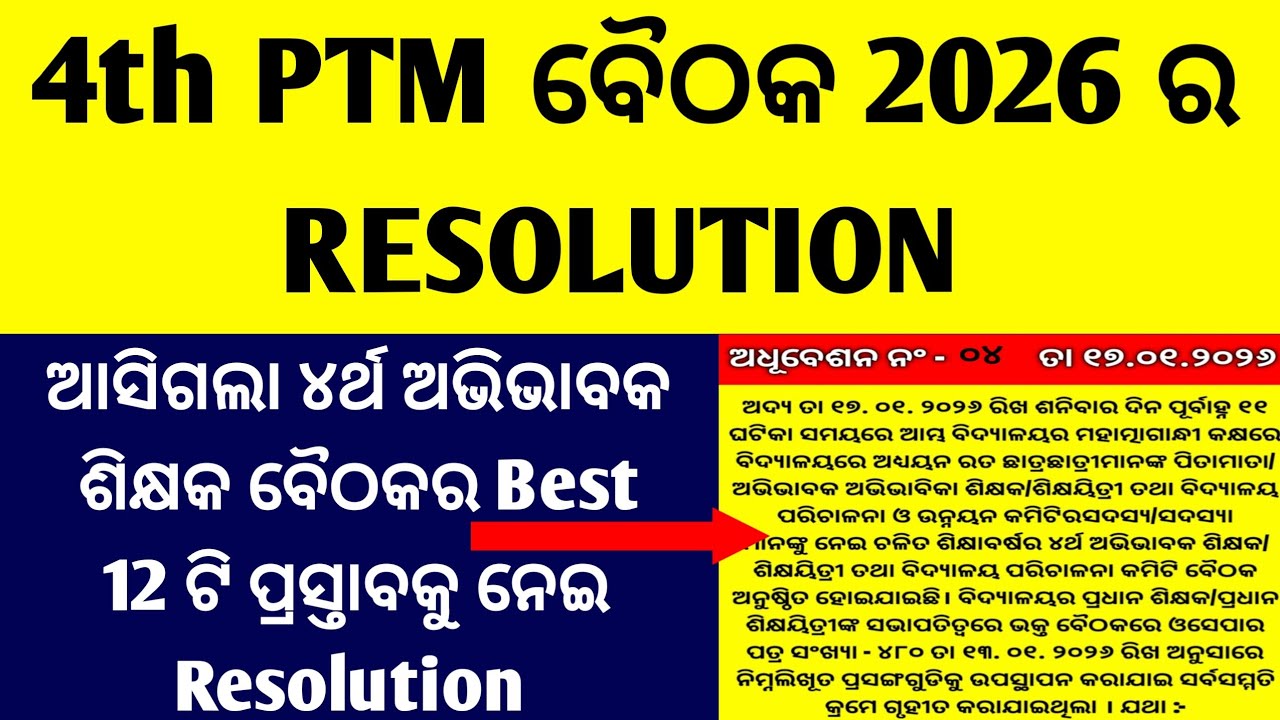 4th Ptm Resolution In Odia 2026/4th Ptm Resolution In Odia/4th Pta Meeting Resolution/4th Ptm