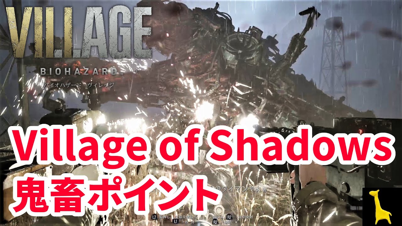 Village of Shadows バイオハザードヴィレッジ Amazon.com: 【PS5】BIOHAZARD VILLAGE Z Version【Amazon.co.jp限定