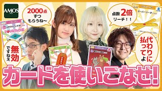 【手牌強奪!?】特殊効果で大混乱!AMOSカードで特別対局【強制オペラ!?】
