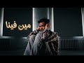 مين فينا Video Clib Soutology Meen Fenna